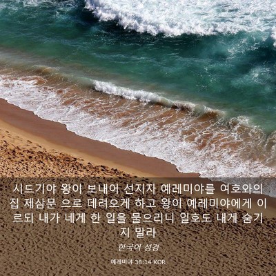 Picture 03 - 예레미야 38:14 KOR - 시드기야 왕이 보내어 선지자 - Bible Verse Picture