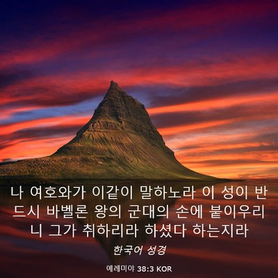 Picture 03 - 예레미야 38:3 KOR - 나 여호와가 이같이 말하노라 이 - Bible Verse Picture