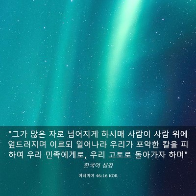 Picture 03 - 예레미야 46:16 KOR - 