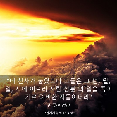 Picture 03 - 요한계시록 9:15 KOR - 