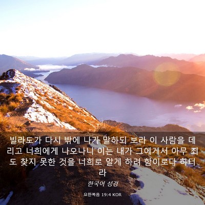 Picture 03 - 요한복음 19:4 KOR - 빌라도가 다시 밖에 나가 말하되 - Bible Verse Picture