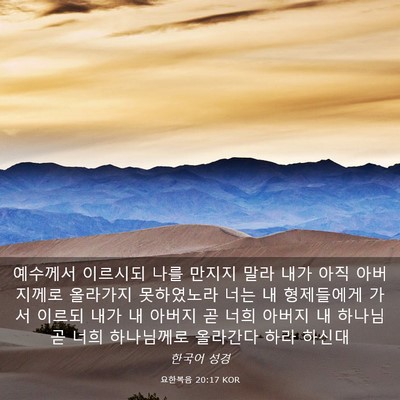 Picture 03 - 요한복음 20:17 KOR - 예수께서 이르시되 나를 만지지 말라 - Bible Verse Picture