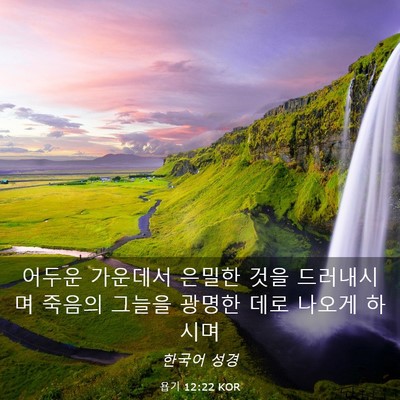 Picture 03 - 욥기 12:22 KOR - 어두운 가운데서 은밀한 것을 - Bible Verse Picture