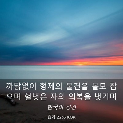 Picture 03 - 욥기 22:6 KOR - 까닭없이 형제의 물건을 볼모 잡으며 - Bible Verse Picture