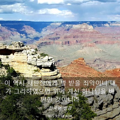 Picture 03 - 욥기 31:28 KOR - 이 역시 재판장에게 벌 받을 - Bible Verse Picture