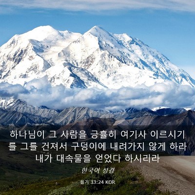 Picture 03 - 욥기 33:24 KOR - 하나님이 그 사람을 긍휼히 여기사 - Bible Verse Picture