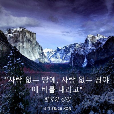 Picture 03 - 욥기 38:26 KOR - 
