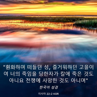 Picture 03 - 이사야 22:2 KOR - 