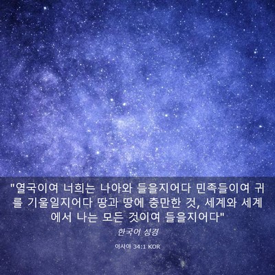 Picture 03 - 이사야 34:1 KOR - 