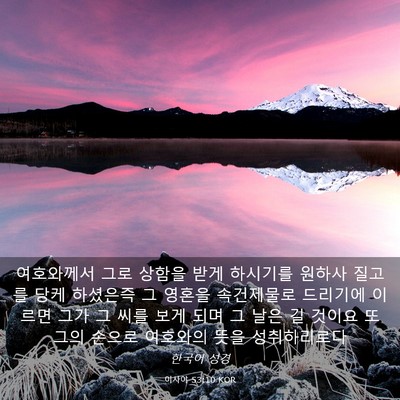 Picture 03 - 이사야 53:10 KOR - 여호와께서 그로 상함을 받게 - Bible Verse Picture