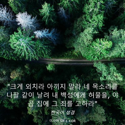 Picture 03 - 이사야 58:1 KOR - 