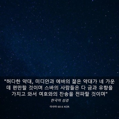 Picture 03 - 이사야 60:6 KOR - 
