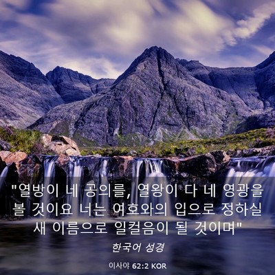 Picture 03 - 이사야 62:2 KOR - 