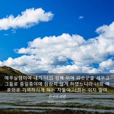 Picture 03 - 이사야 62:6 KOR - 예루살렘이여 내가 너의 성벽 위에 - Bible Verse Picture