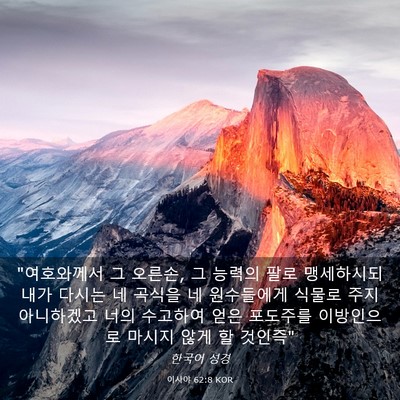 Picture 03 - 이사야 62:8 KOR - 