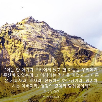 Picture 03 - 이사야 9:6 KOR - 