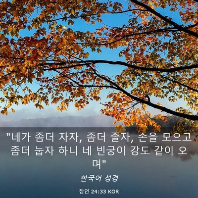 Picture 03 - 잠언 24:33 KOR - 