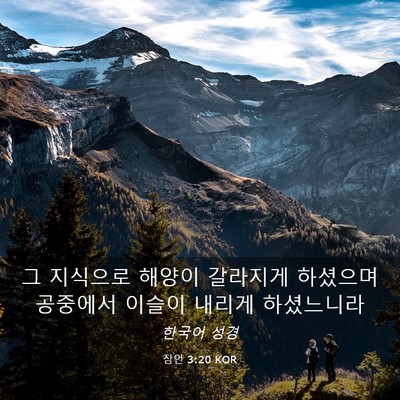 Picture 03 - 잠언 3:20 KOR - 그 지식으로 해양이 갈라지게 - Bible Verse Picture