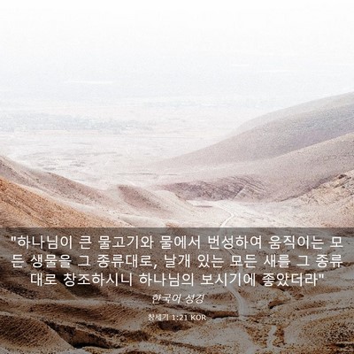 Picture 03 - 창세기 1:21 KOR - 