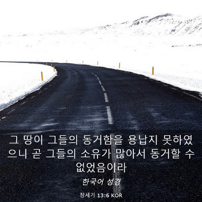 Picture 03 - 창세기 13:6 KOR - 그 땅이 그들의 동거함을 용납지 - Bible Verse Picture