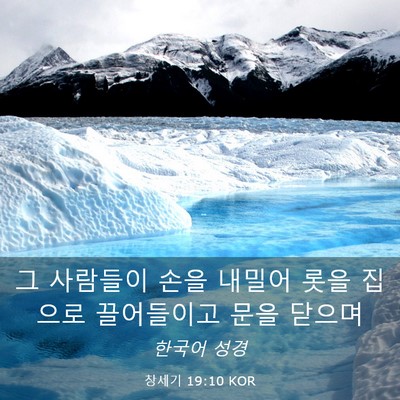 Picture 03 - 창세기 19:10 KOR - 그 사람들이 손을 내밀어 롯을 - Bible Verse Picture