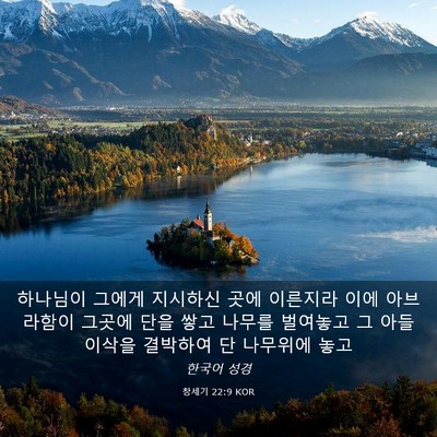 Picture 03 - 창세기 22:9 KOR - 하나님이 그에게 지시하신 곳에 - Bible Verse Picture