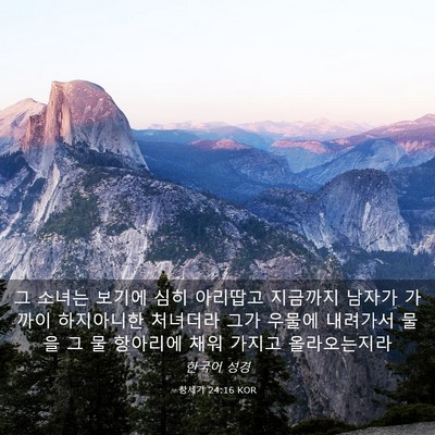 Picture 03 - 창세기 24:16 KOR - 그 소녀는 보기에 심히 아리땁고 - Bible Verse Picture