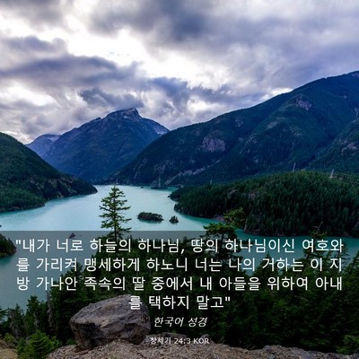 Picture 03 - 창세기 24:3 KOR - 