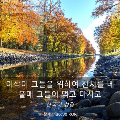 Picture 03 - 창세기 26:30 KOR - 이삭이 그들을 위하여 잔치를 베풀매 - Bible Verse Picture