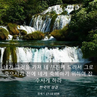 Picture 03 - 창세기 27:10 KOR - 네가 그것을 가져 네 부친께 드려서 - Bible Verse Picture
