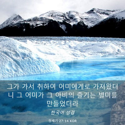 Picture 03 - 창세기 27:14 KOR - 그가 가서 취하여 어미에게로 - Bible Verse Picture