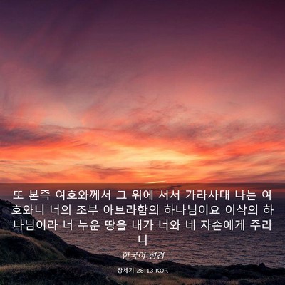 Picture 03 - 창세기 28:13 KOR - 또 본즉 여호와께서 그 위에 서서 - Bible Verse Picture