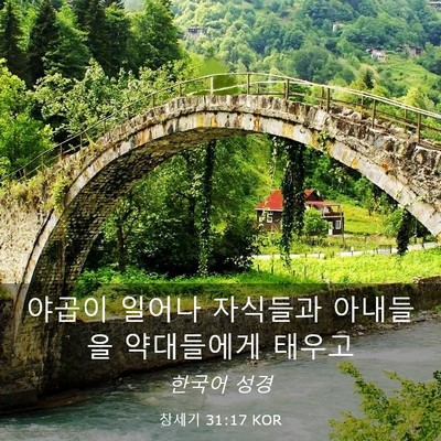 Picture 03 - 창세기 31:17 KOR - 야곱이 일어나 자식들과 아내들을 - Bible Verse Picture
