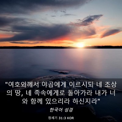 Picture 03 - 창세기 31:3 KOR - 