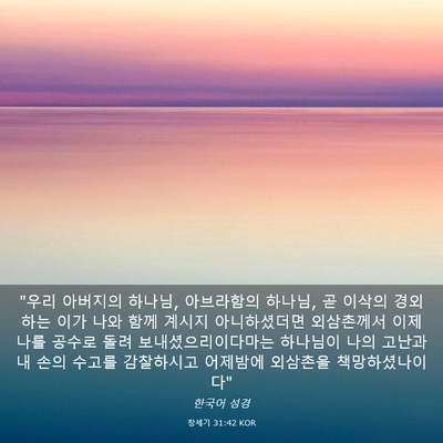 Picture 03 - 창세기 31:42 KOR - 
