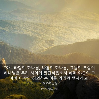 Picture 03 - 창세기 31:53 KOR - 