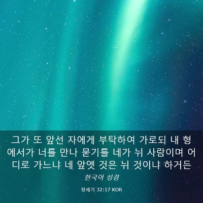 Picture 03 - 창세기 32:17 KOR - 그가 또 앞선 자에게 부탁하여 - Bible Verse Picture