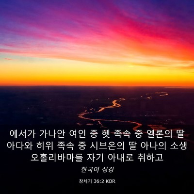 Picture 03 - 창세기 36:2 KOR - 에서가 가나안 여인 중 헷 족속 중 - Bible Verse Picture