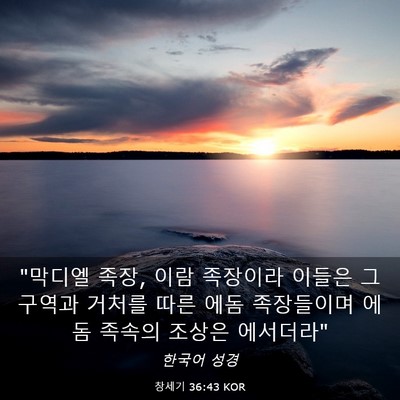 Picture 03 - 창세기 36:43 KOR - 