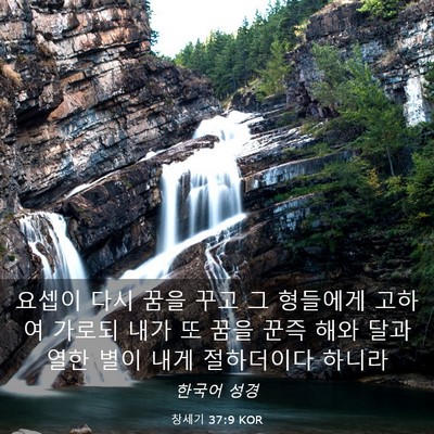 Picture 03 - 창세기 37:9 KOR - 요셉이 다시 꿈을 꾸고 그 형들에게 - Bible Verse Picture