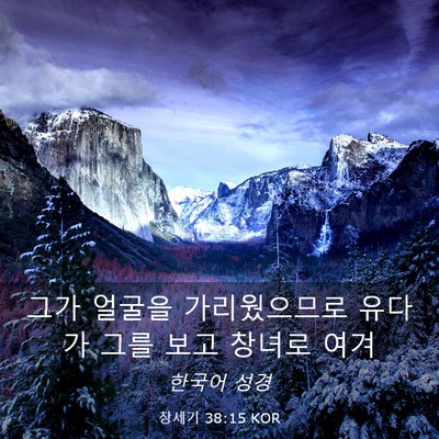 Picture 03 - 창세기 38:15 KOR - 그가 얼굴을 가리웠으므로 유다가 - Bible Verse Picture