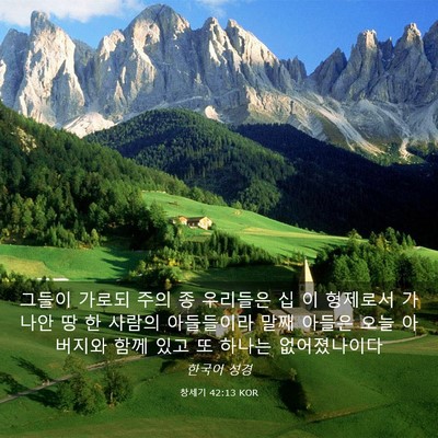 Picture 03 - 창세기 42:13 KOR - 그들이 가로되 주의 종 우리들은 십 - Bible Verse Picture