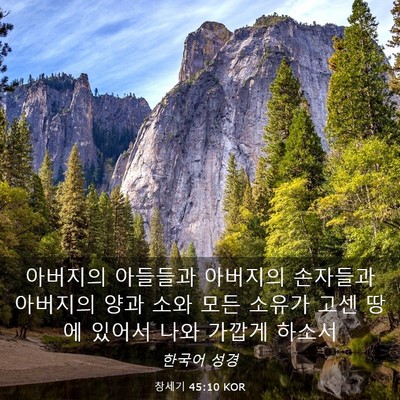 Picture 03 - 창세기 45:10 KOR - 아버지의 아들들과 아버지의 - Bible Verse Picture