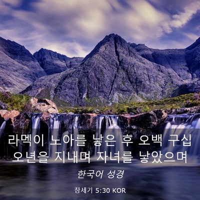 Picture 03 - 창세기 5:30 KOR - 라멕이 노아를 낳은 후 오백 - Bible Verse Picture