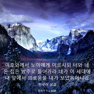 Picture 03 - 창세기 7:1 KOR - 여호와께서 노아에게 이르시되 너와 - Bible Verse Picture