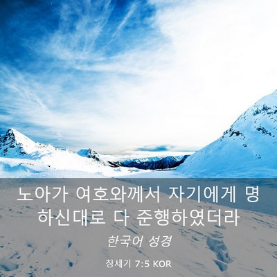 Picture 03 - 창세기 7:5 KOR - 노아가 여호와께서 자기에게 - Bible Verse Picture