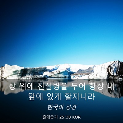 Picture 03 - 출애굽기 25:30 KOR - 상 위에 진설병을 두어 항상 내 앞에 - Bible Verse Picture