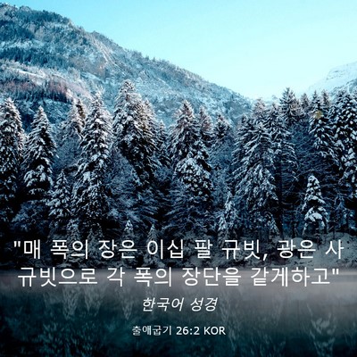 Picture 03 - 출애굽기 26:2 KOR - 