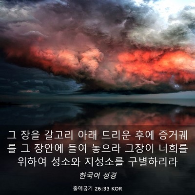 Picture 03 - 출애굽기 26:33 KOR - 그 장을 갈고리 아래 드리운 후에 - Bible Verse Picture