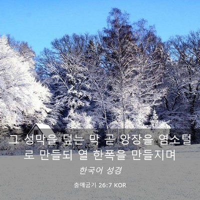 Picture 03 - 출애굽기 26:7 KOR - 그 성막을 덮는 막 곧 앙장을 - Bible Verse Picture